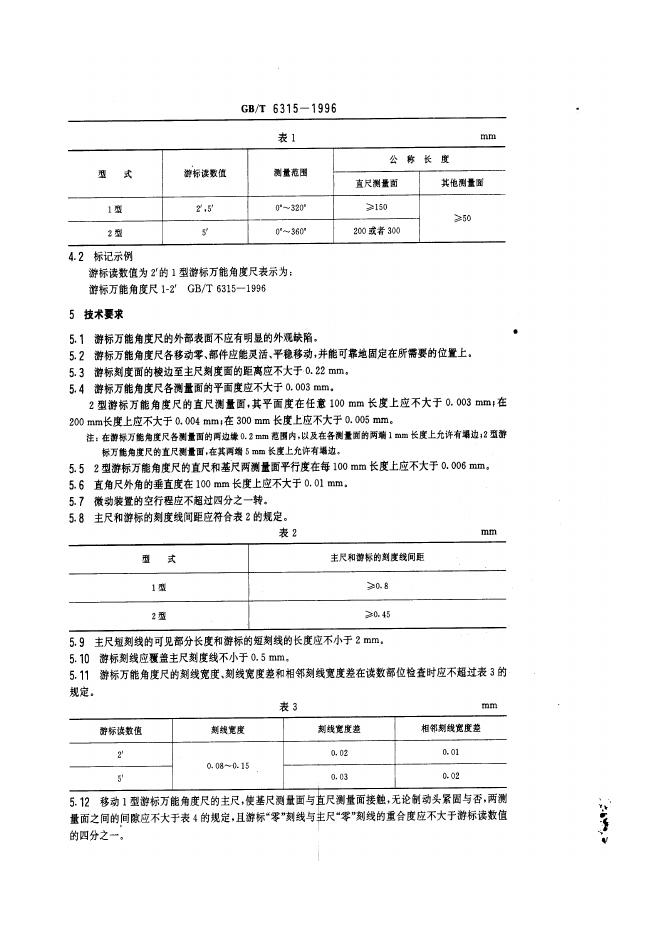 GB/T 6315-1996 标准预览