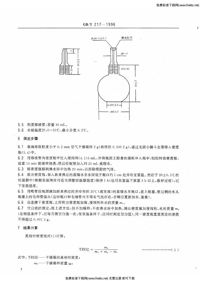 GB/T 217-1996 标准预览