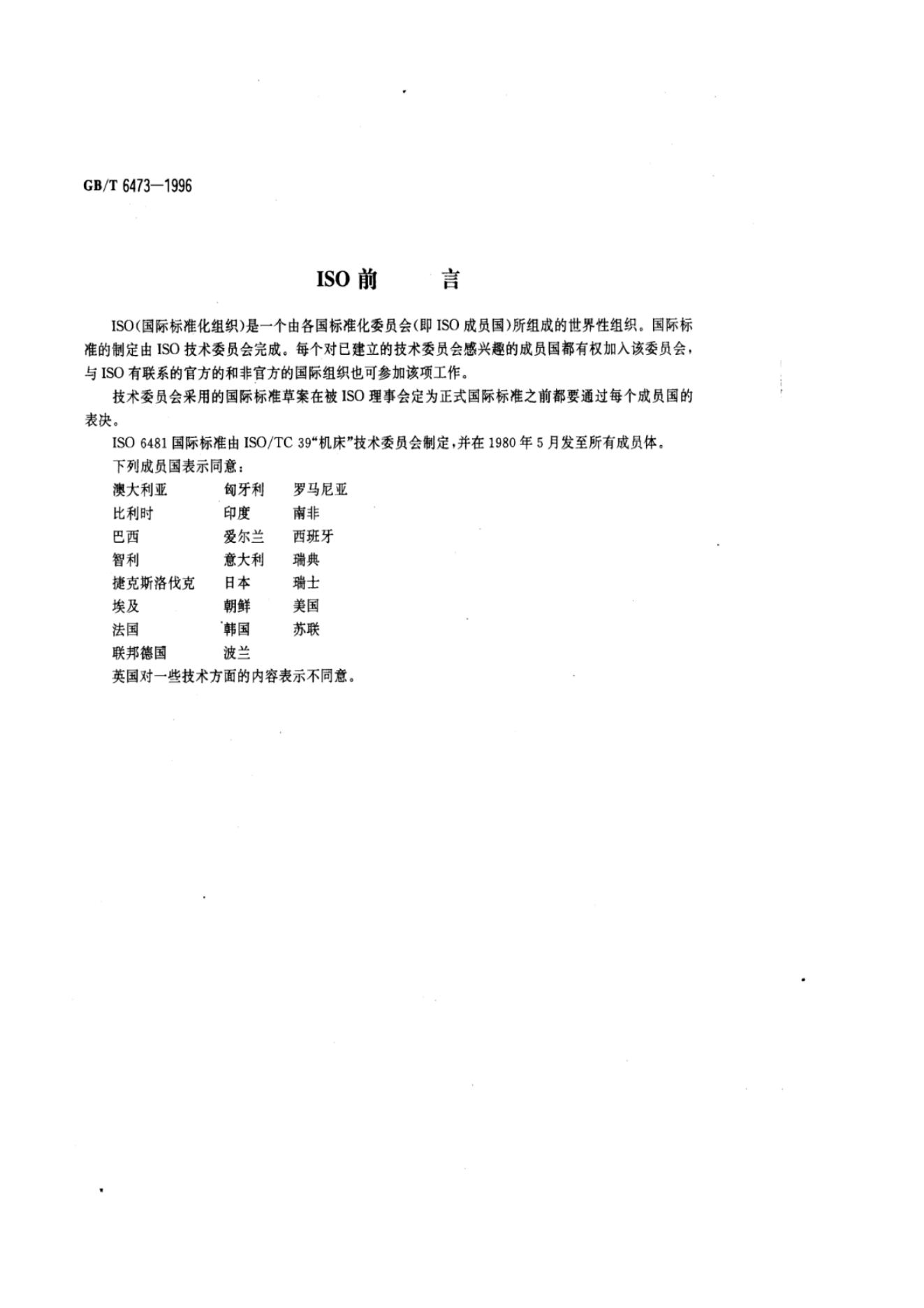 GB/T 6473-1996 标准预览