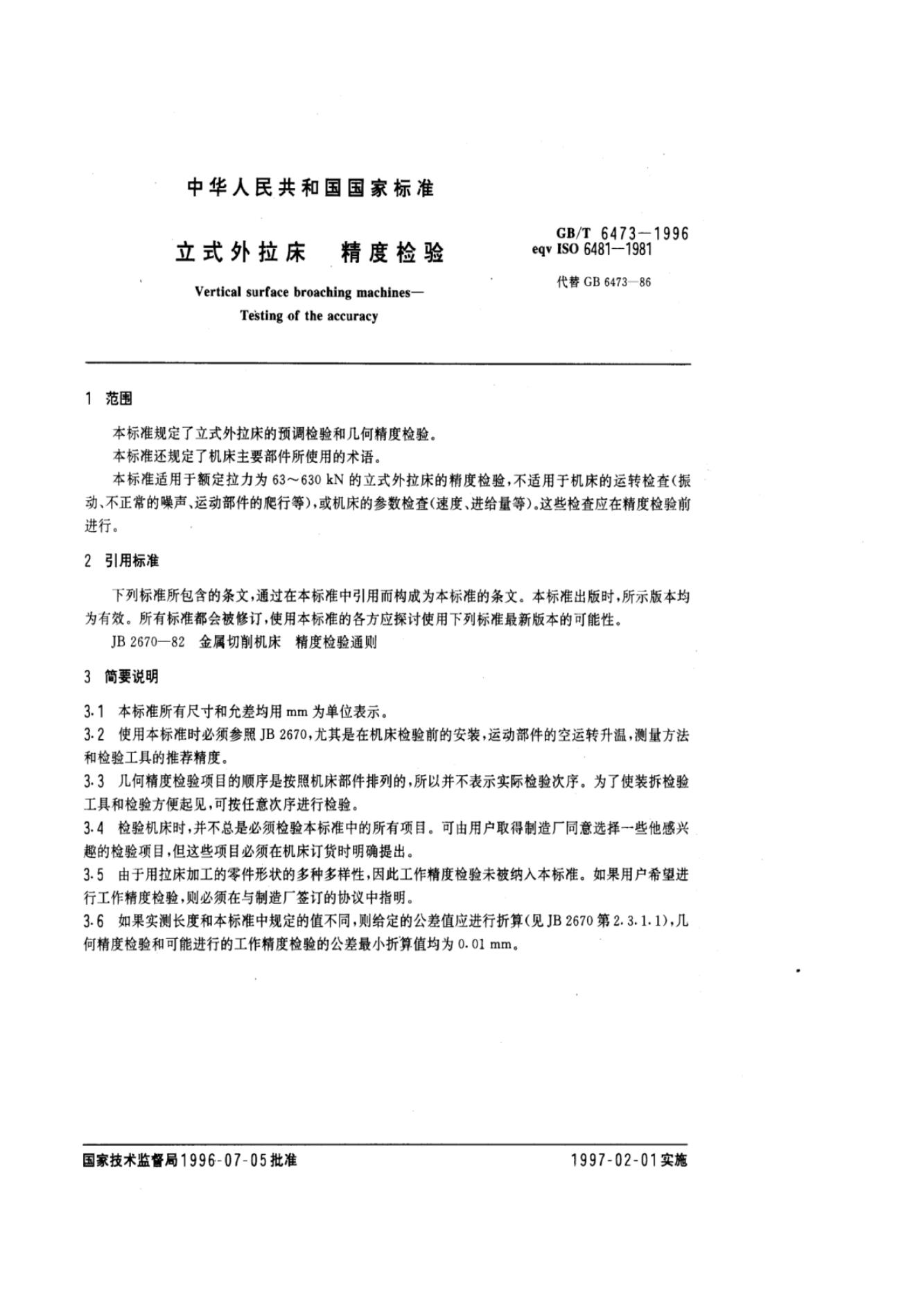 GB/T 6473-1996 标准预览