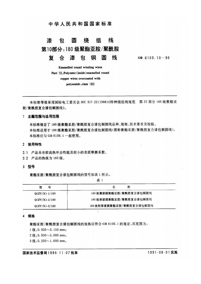 JB/T 56114.10-1996 标准预览