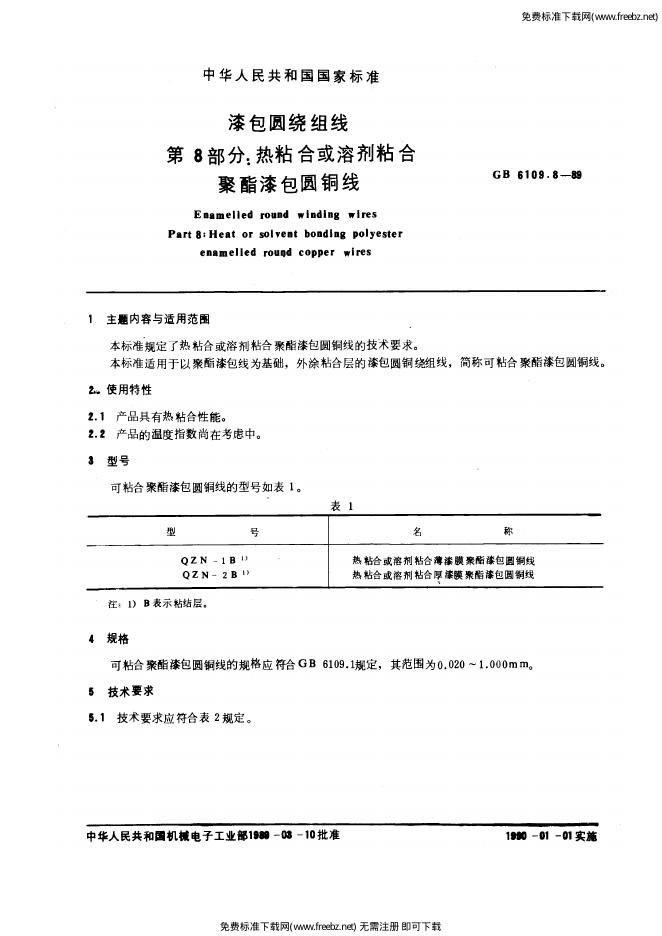 JB/T 56114.8-1996 标准预览