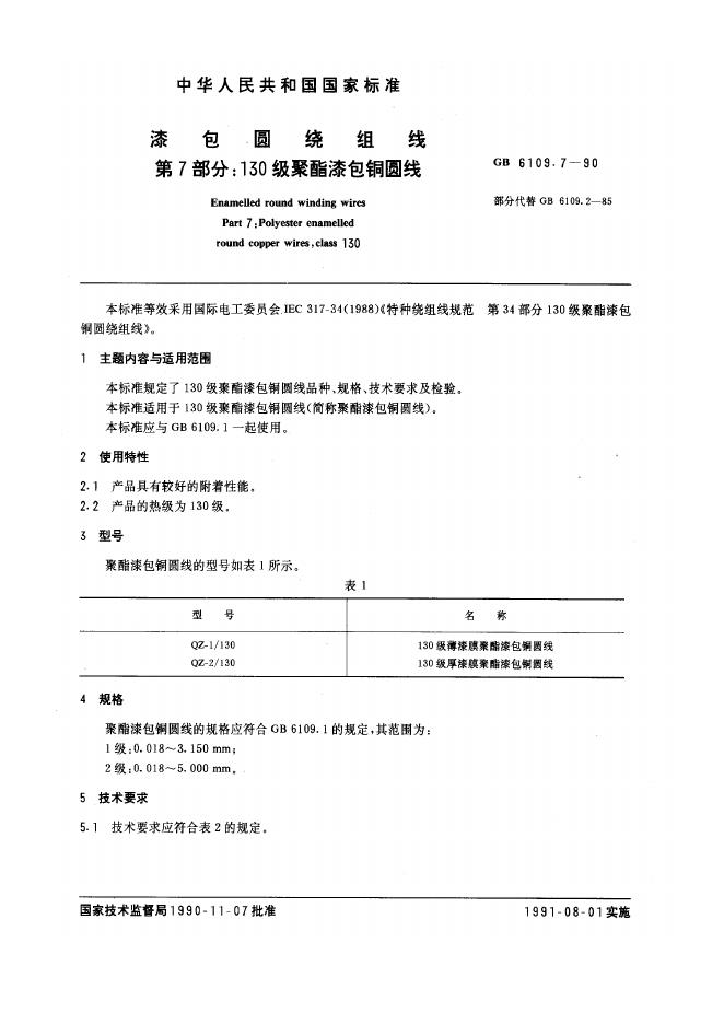 JB/T 56114.7-1996 标准预览