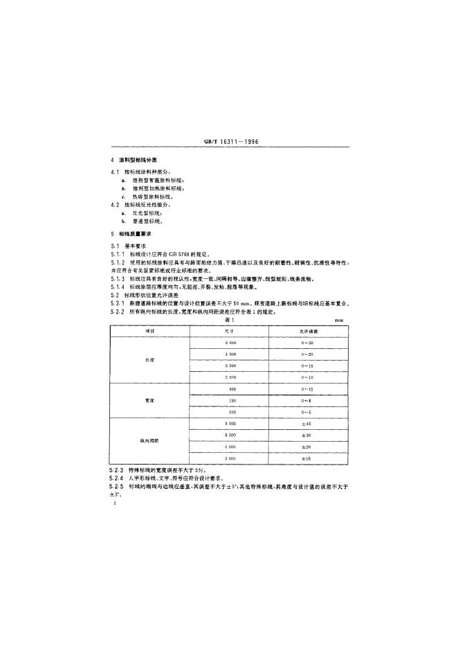 GB/T 16311-1996 标准预览