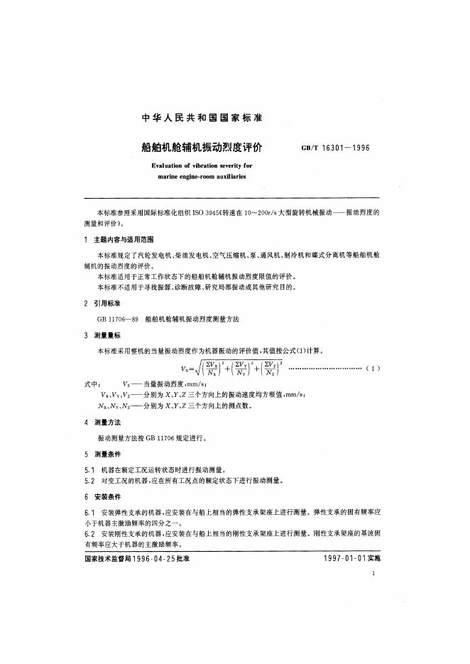 GB/T 16301-1996 标准预览