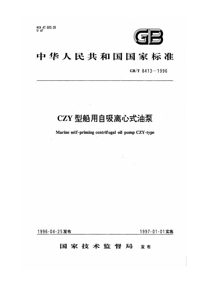GB/T 8413-1996 标准预览