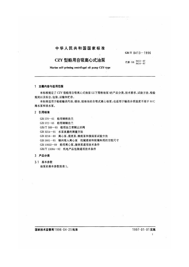 GB/T 8413-1996 标准预览