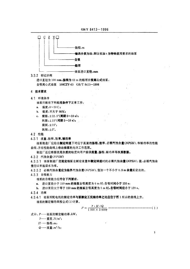 GB/T 8413-1996 标准预览