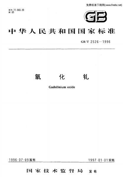 GB/T 2526-1996 标准预览