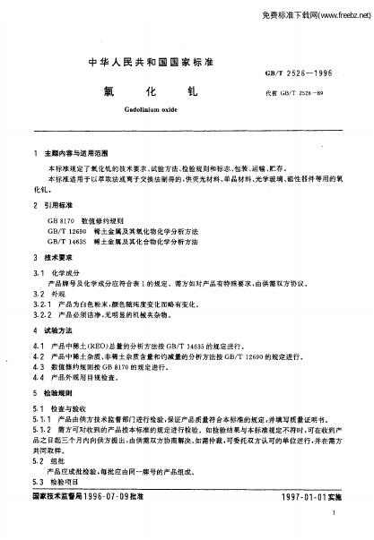 GB/T 2526-1996 标准预览