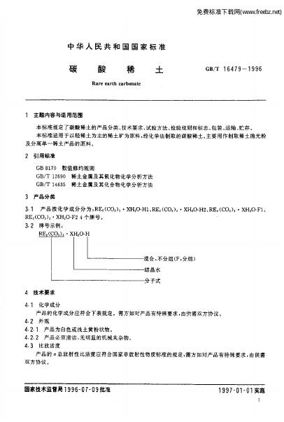GB/T 16479-1996 标准预览
