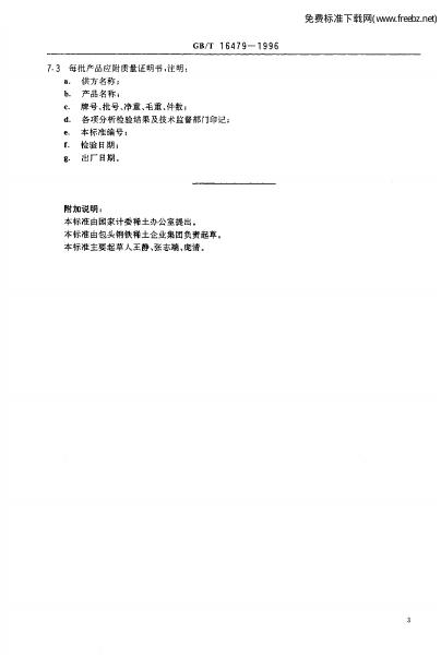 GB/T 16479-1996 标准预览
