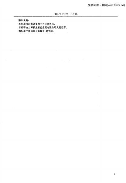 GB/T 2525-1996 标准预览