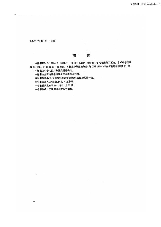 GB/T 2884.9-1996 标准预览