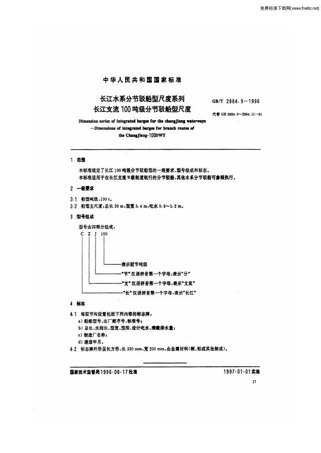 GB/T 2884.9-1996 标准预览