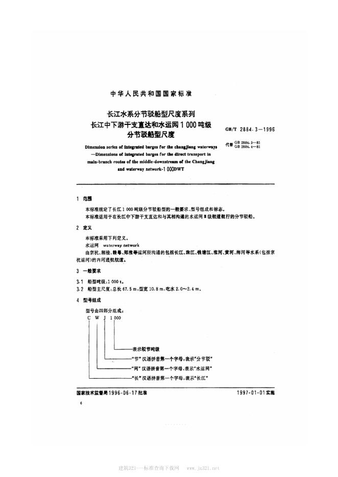 GB/T 2884.3-1996 标准预览