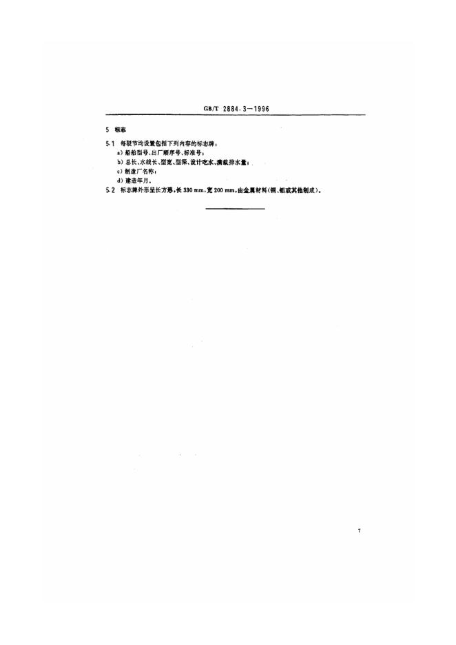 GB/T 2884.3-1996 标准预览