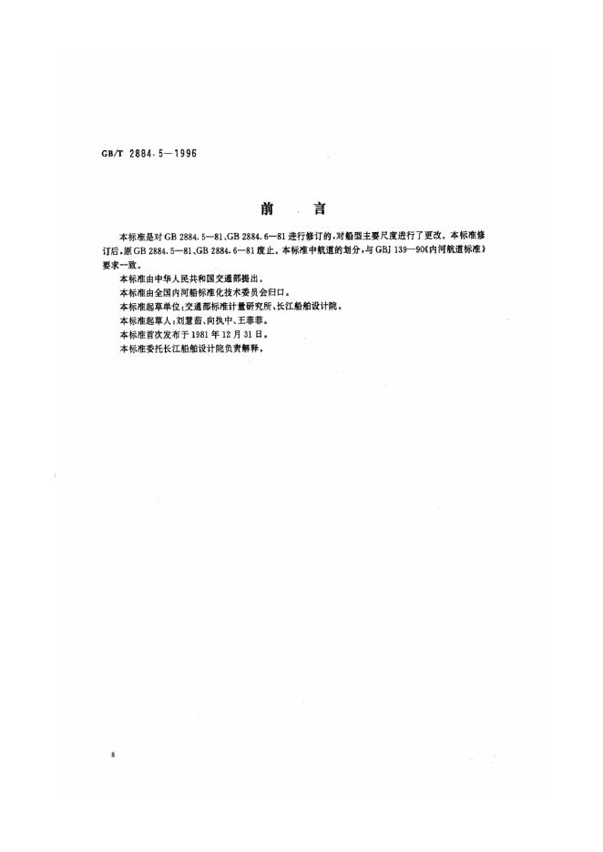 GB/T 2884.5-1996 标准预览
