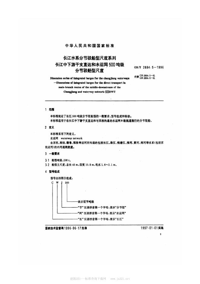 GB/T 2884.5-1996 标准预览