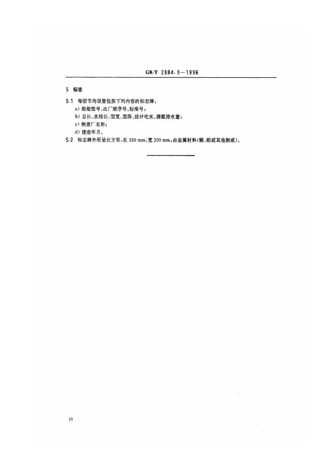 GB/T 2884.5-1996 标准预览