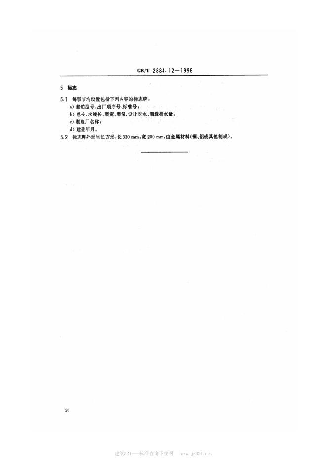 GB/T 2884.12-1996 标准预览