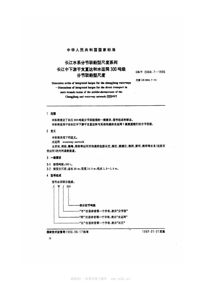 GB/T 2884.7-1996 标准预览