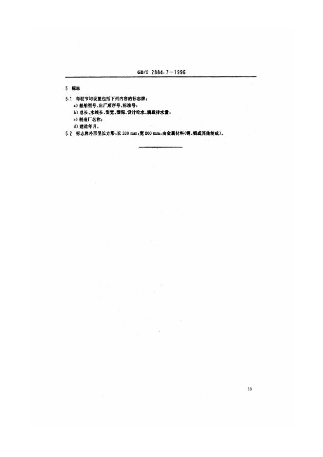 GB/T 2884.7-1996 标准预览