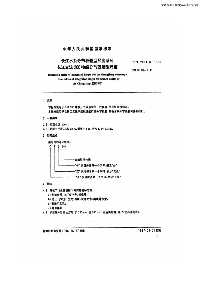 GB/T 2884.8-1996 标准预览