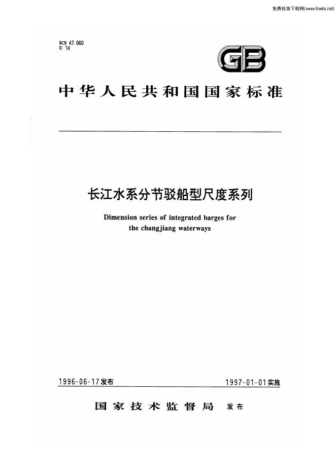 GB/T 2884.1-1996 标准预览