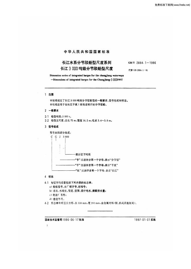 GB/T 2884.1-1996 标准预览