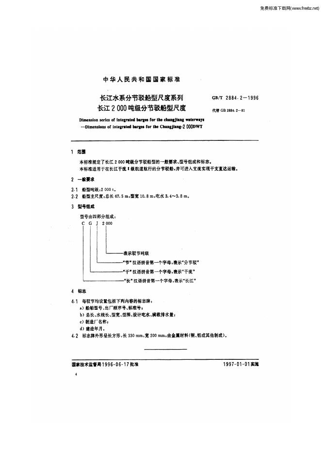GB/T 2884.2-1996 标准预览