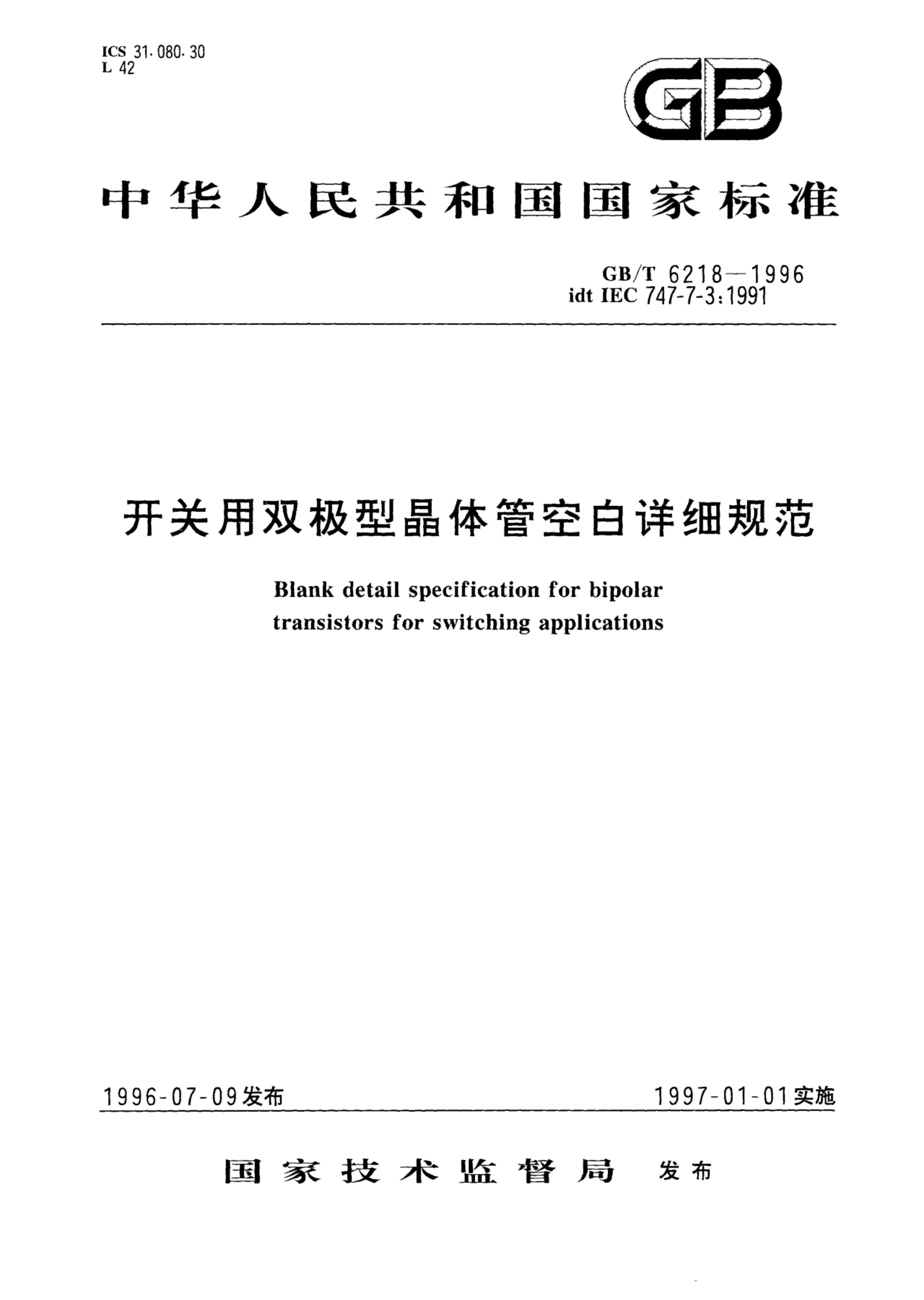 GB/T 6218-1996 标准预览