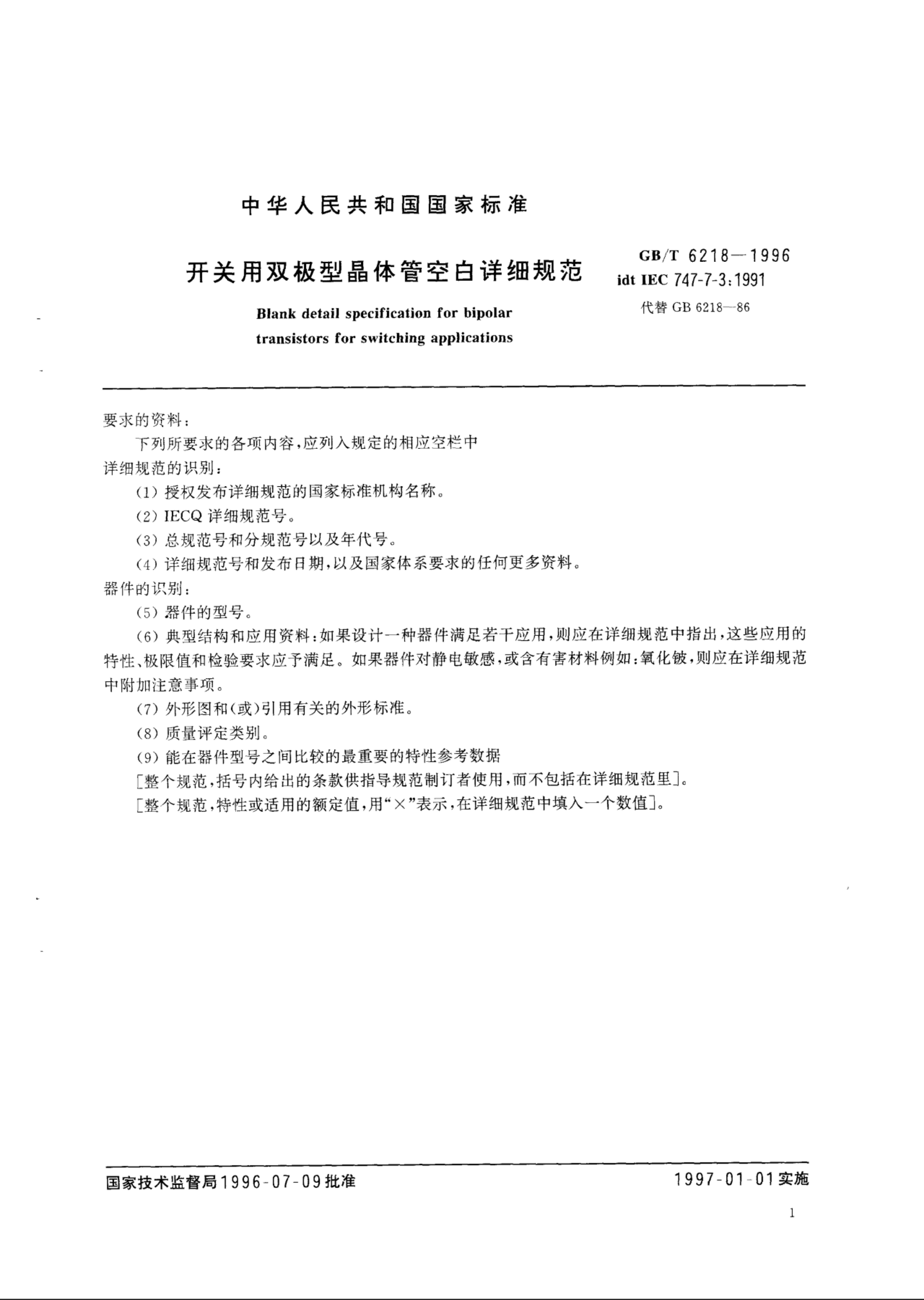 GB/T 6218-1996 标准预览