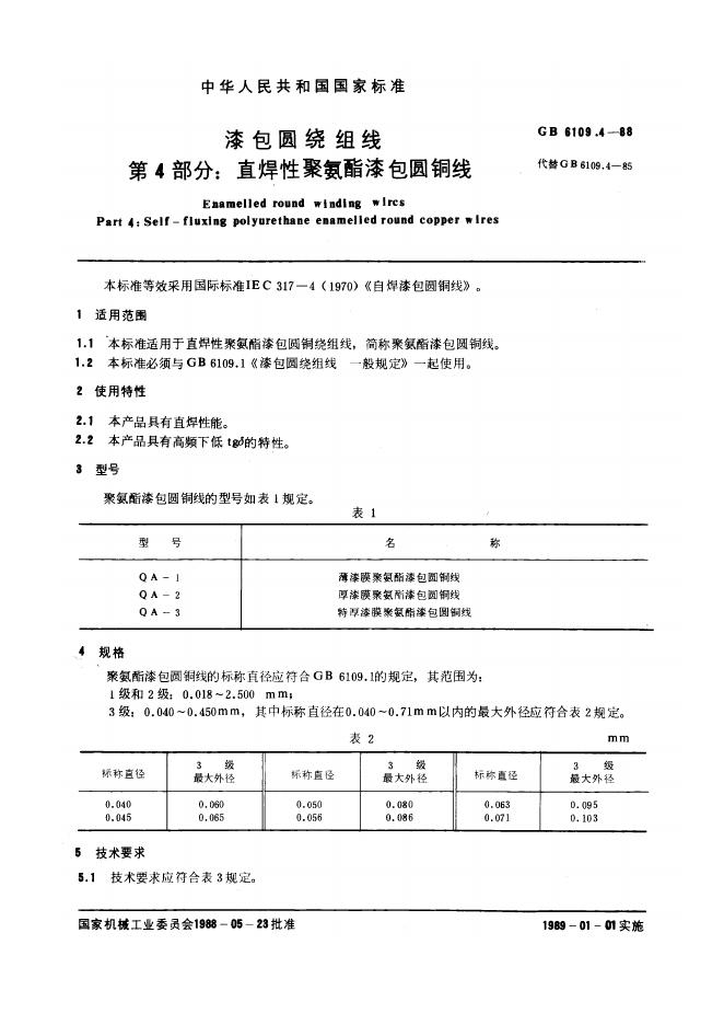 JB/T 56114.4-1996 标准预览