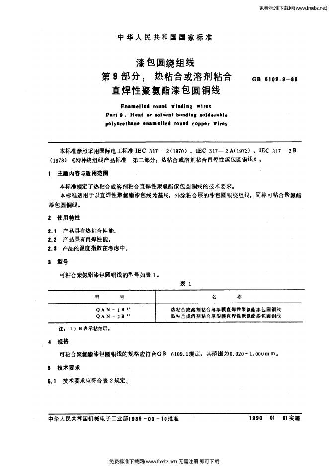 JB/T 56114.9-1996 标准预览