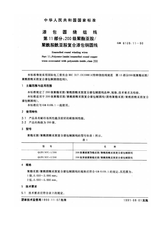 JB/T 56114.11-1996 标准预览