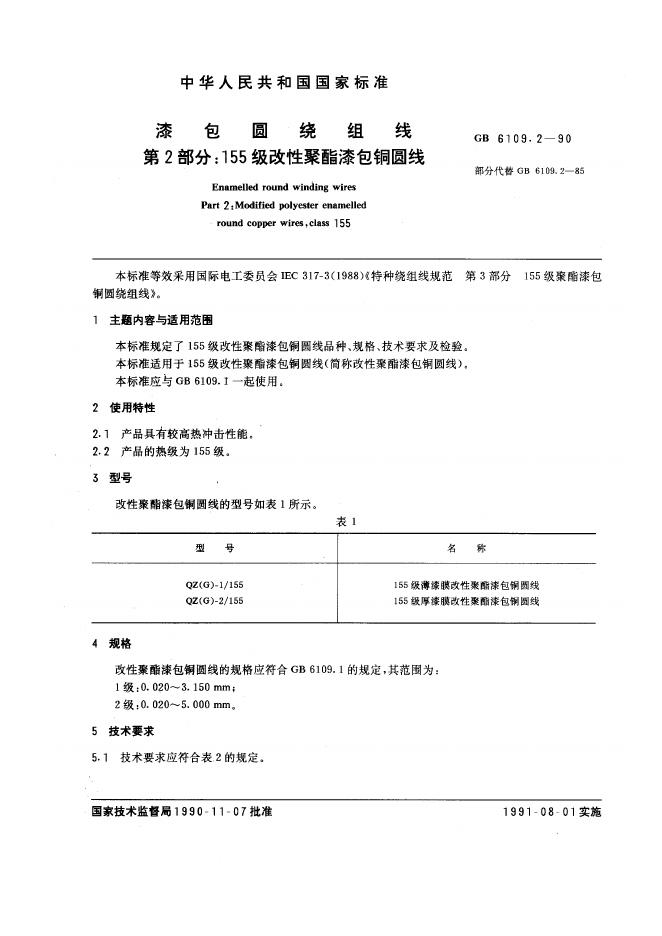 JB/T 56114.2-1996 标准预览