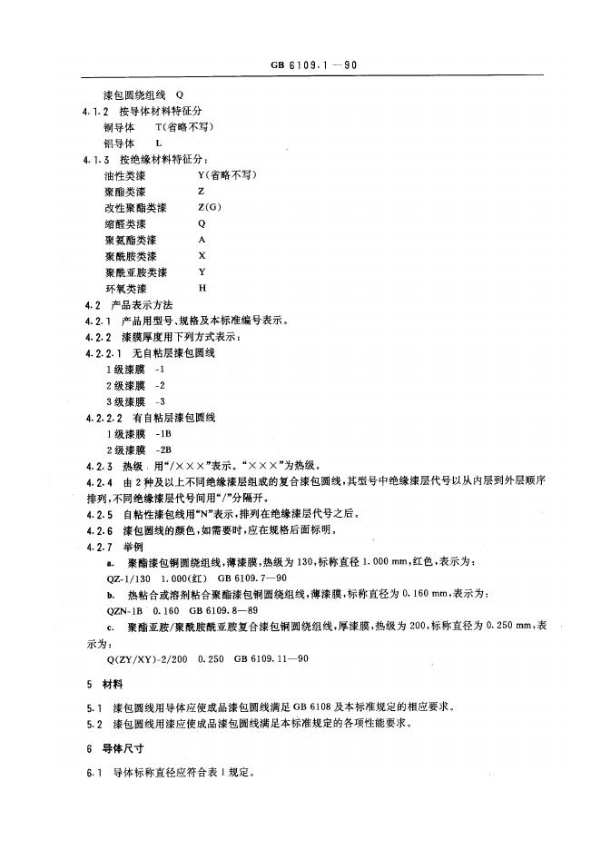 JB/T 56114.1-1996 标准预览