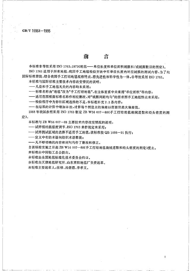 GB/T 15964-1995 标准预览