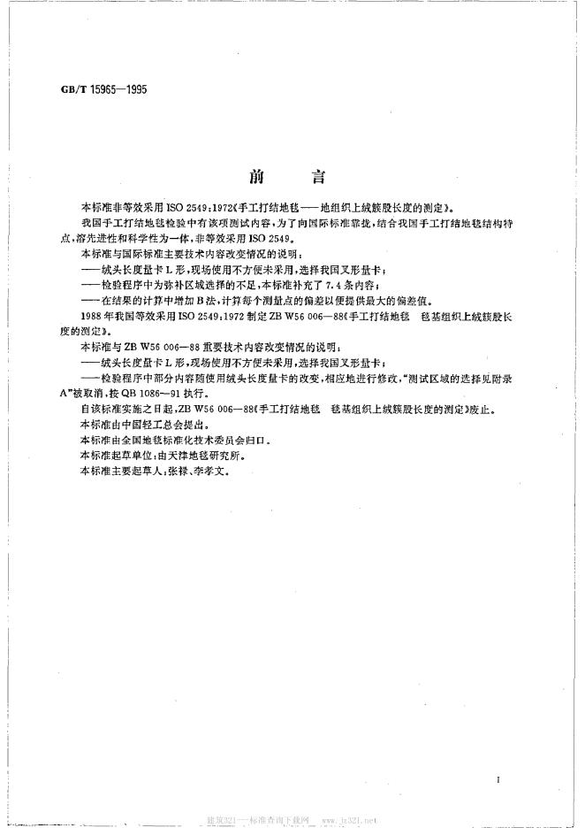GB/T 15965-1995 标准预览