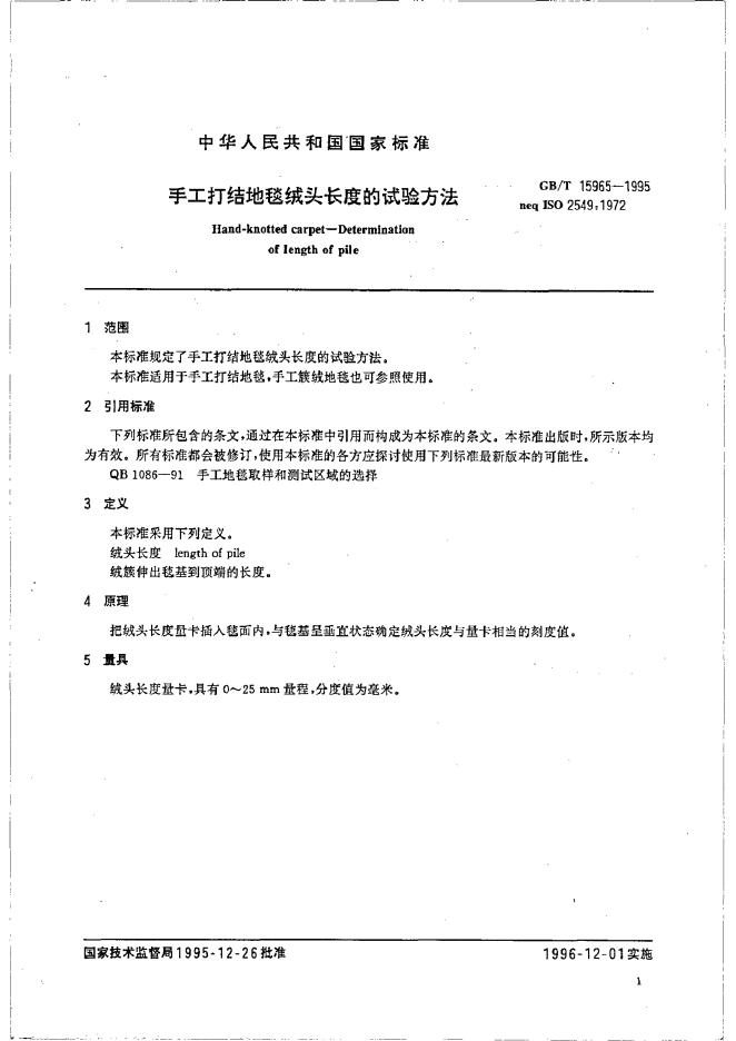 GB/T 15965-1995 标准预览