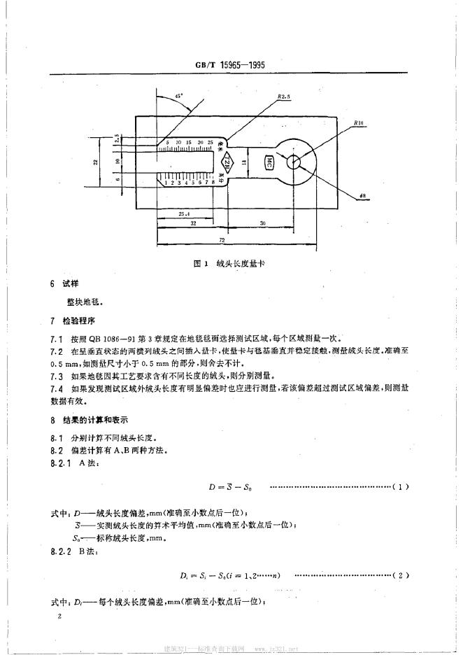 GB/T 15965-1995 标准预览