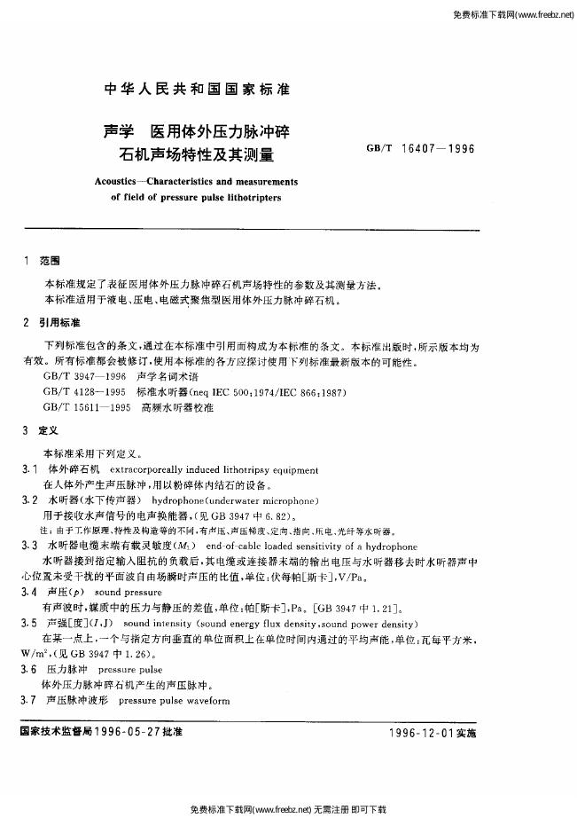 GB/T 16407-1996 标准预览