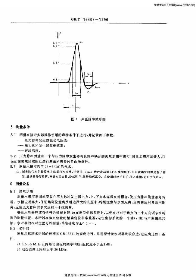GB/T 16407-1996 标准预览