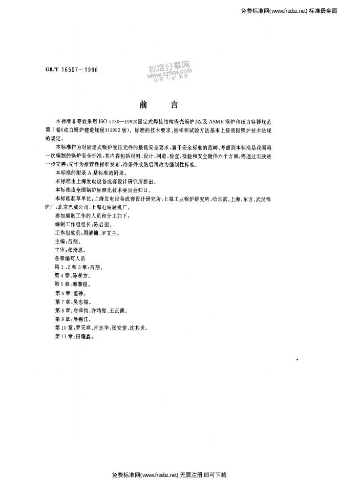 GB/T 16507-1996 标准预览