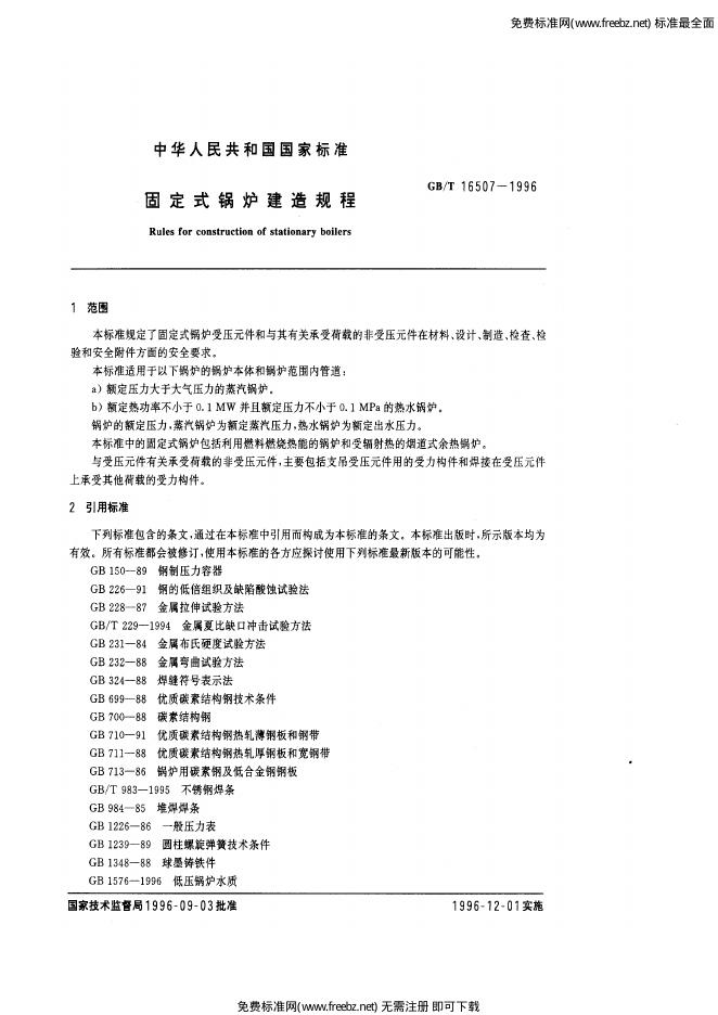 GB/T 16507-1996 标准预览