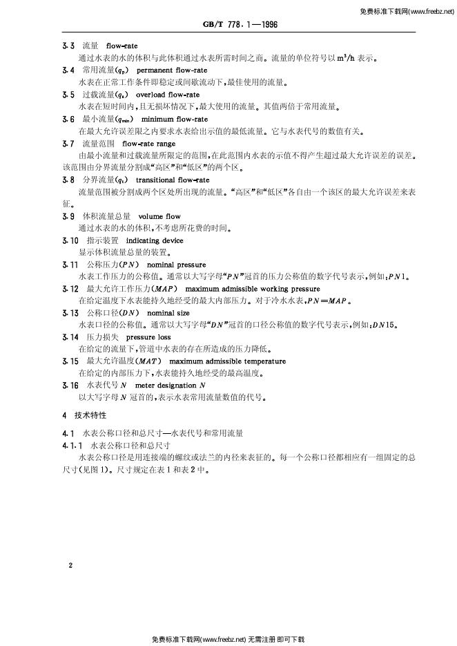 GB/T 778.1-1996 标准预览