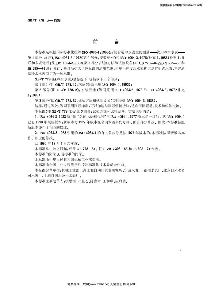 GB/T 778.3-1996 标准预览