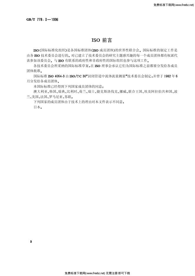 GB/T 778.3-1996 标准预览