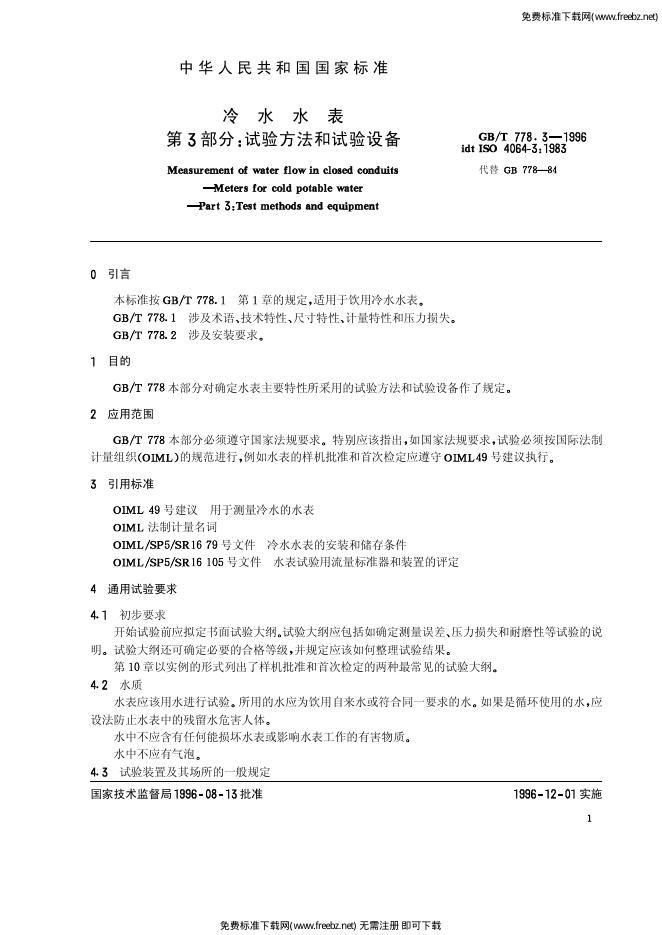 GB/T 778.3-1996 标准预览